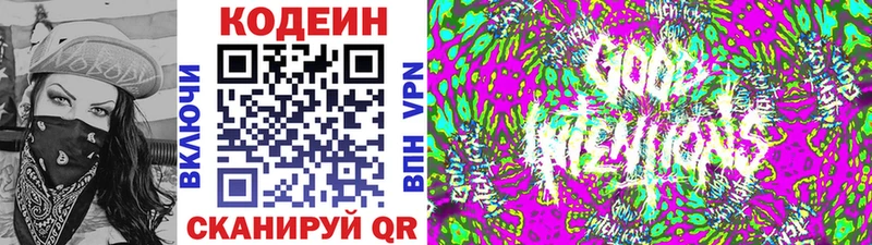 Codein напиток Lean (лин)  Николаевск 